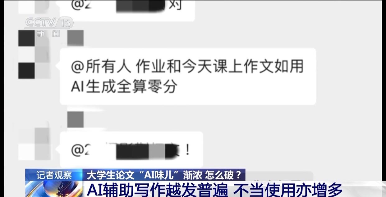大學生論文“AI味兒”漸濃 多所高校為AI工具使用立規矩